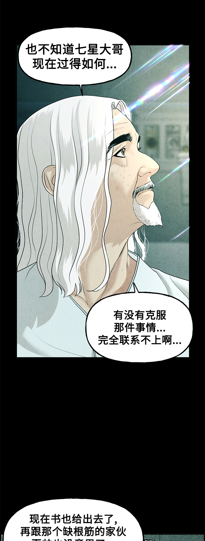 未来的古董店漫画,[第119话] 人望山之后（完）3图