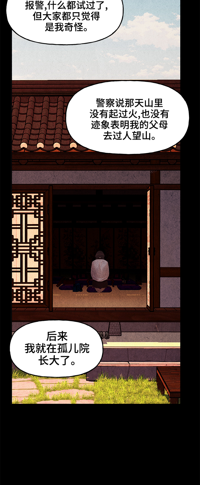 未来的古董店漫画,[第102话] 人望山（5）3图