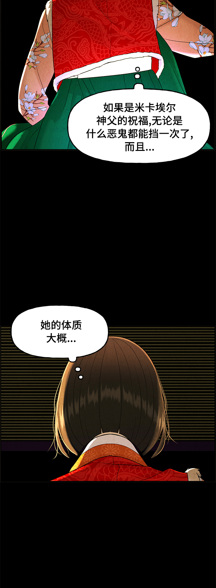 未来的古董店漫画,[第103话] 人望山（6）5图