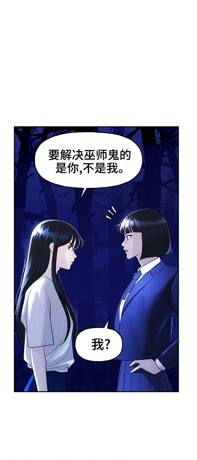 未来的古董店漫画,[第105话] 人望山（8）5图