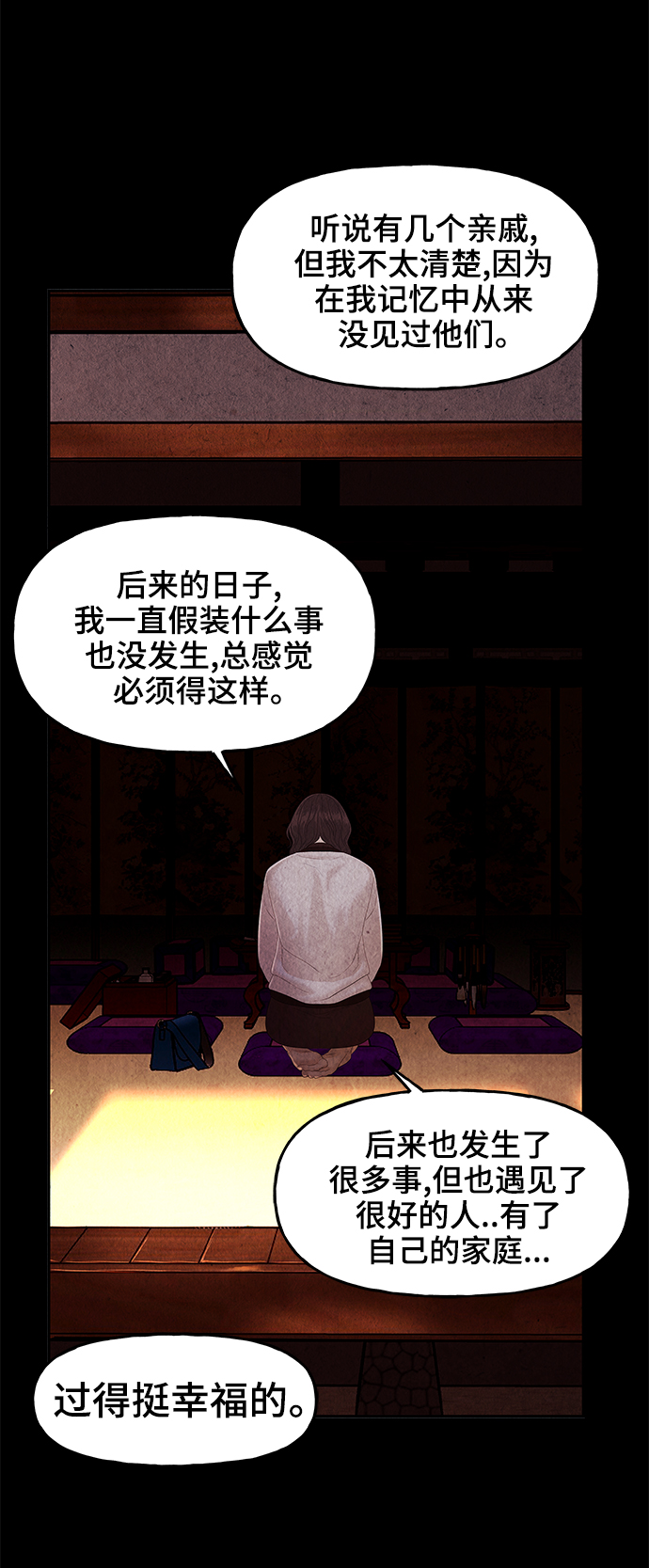 未来的古董店漫画,[第102话] 人望山（5）4图