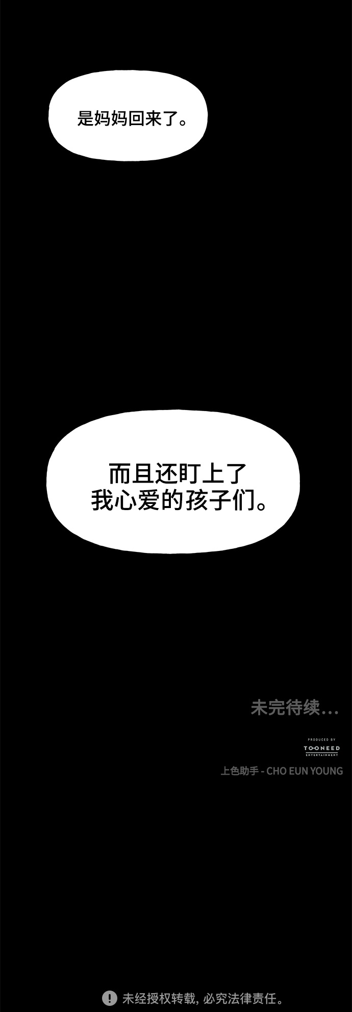 未来的古董店漫画,[第102话] 人望山（5）5图