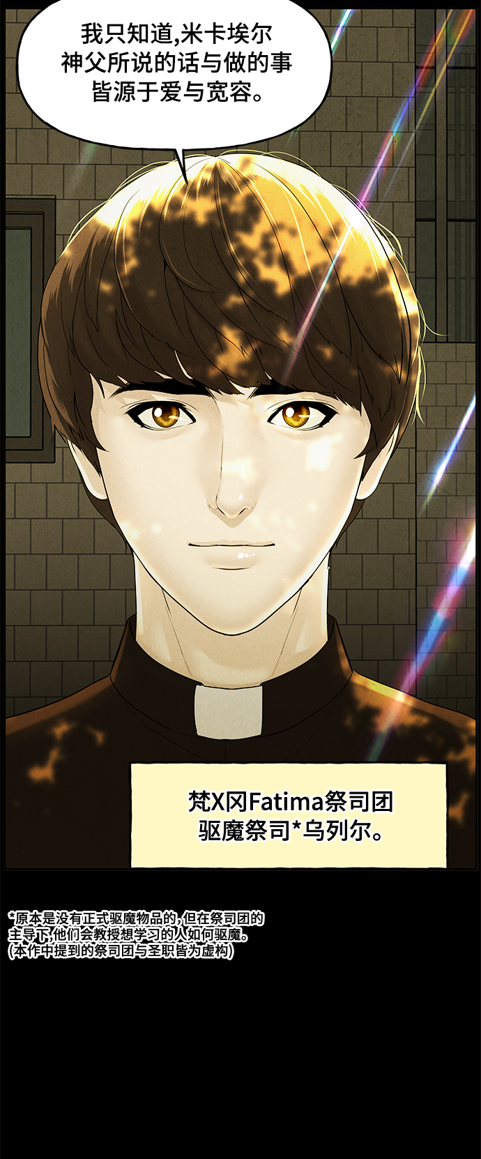 未来的古董店漫画,[第103话] 人望山（6）2图