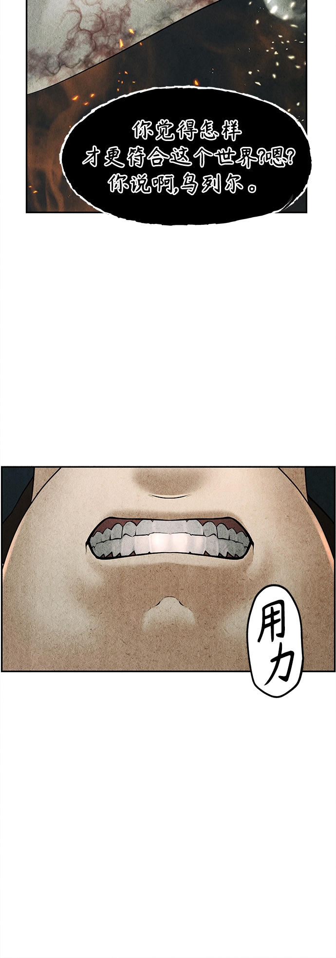 未来的古董店漫画,[第109话] 人望山（12）1图