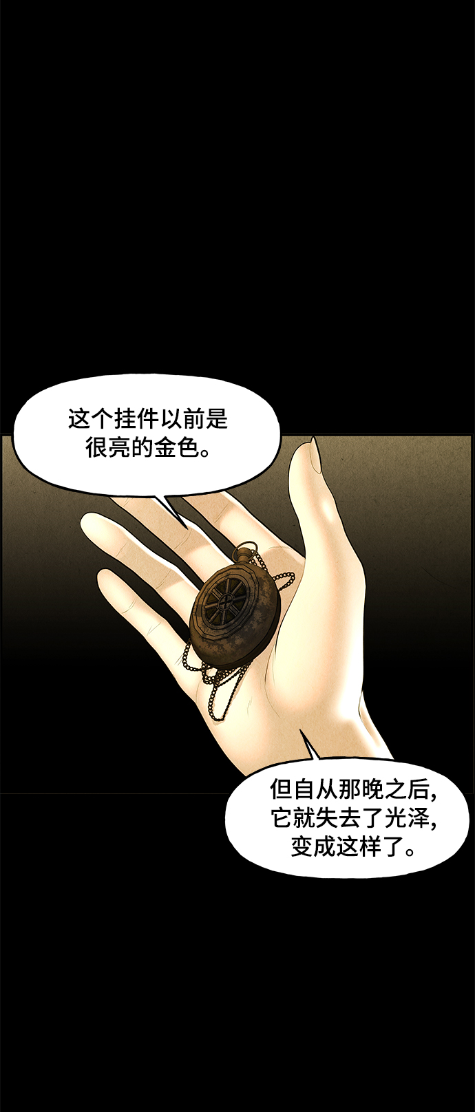 未来的古董店漫画,[第103话] 人望山（6）1图