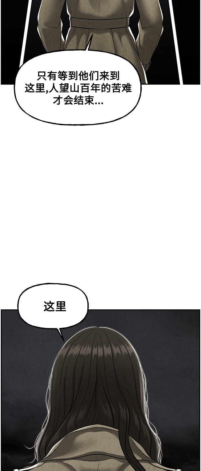 未来的古董店漫画,[第118话] 人望山（完）2图