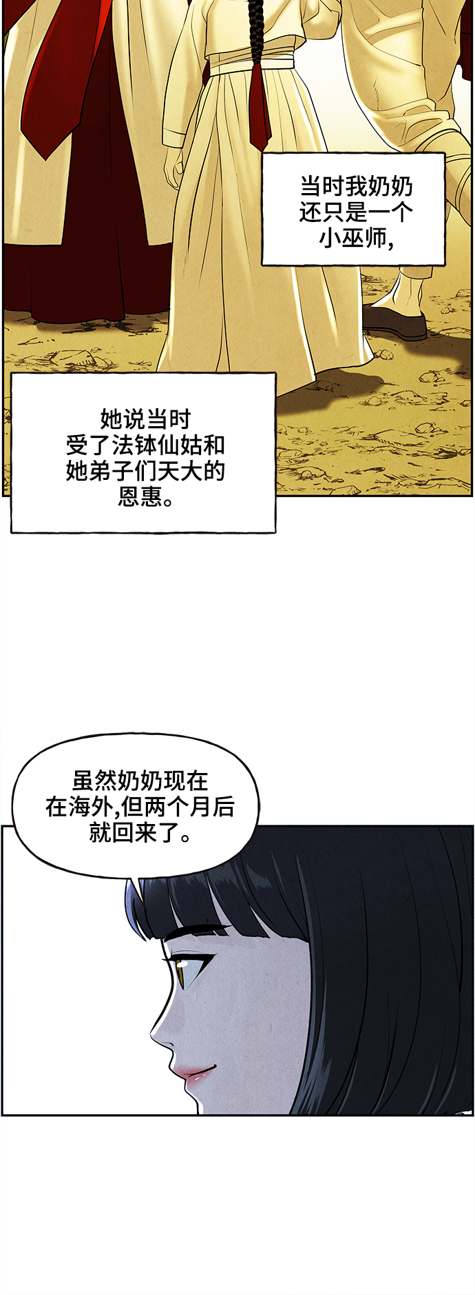 未来的古董店漫画,[第104话] 人望山（7）3图