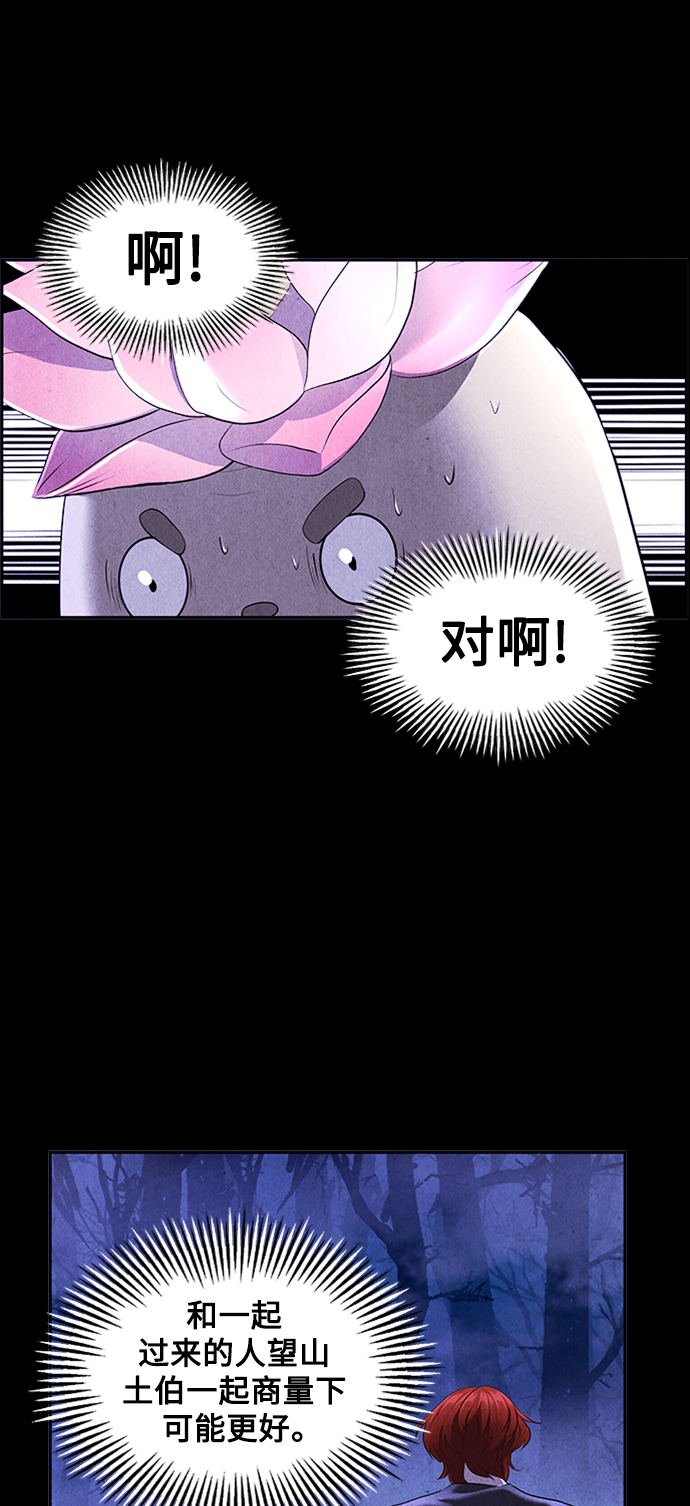 未来的古董店漫画,[第112话] 人望山（15）5图