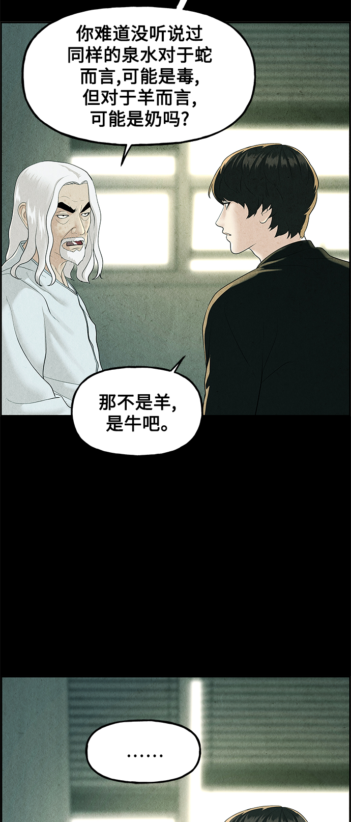 未来的古董店漫画,[第119话] 人望山之后（完）2图