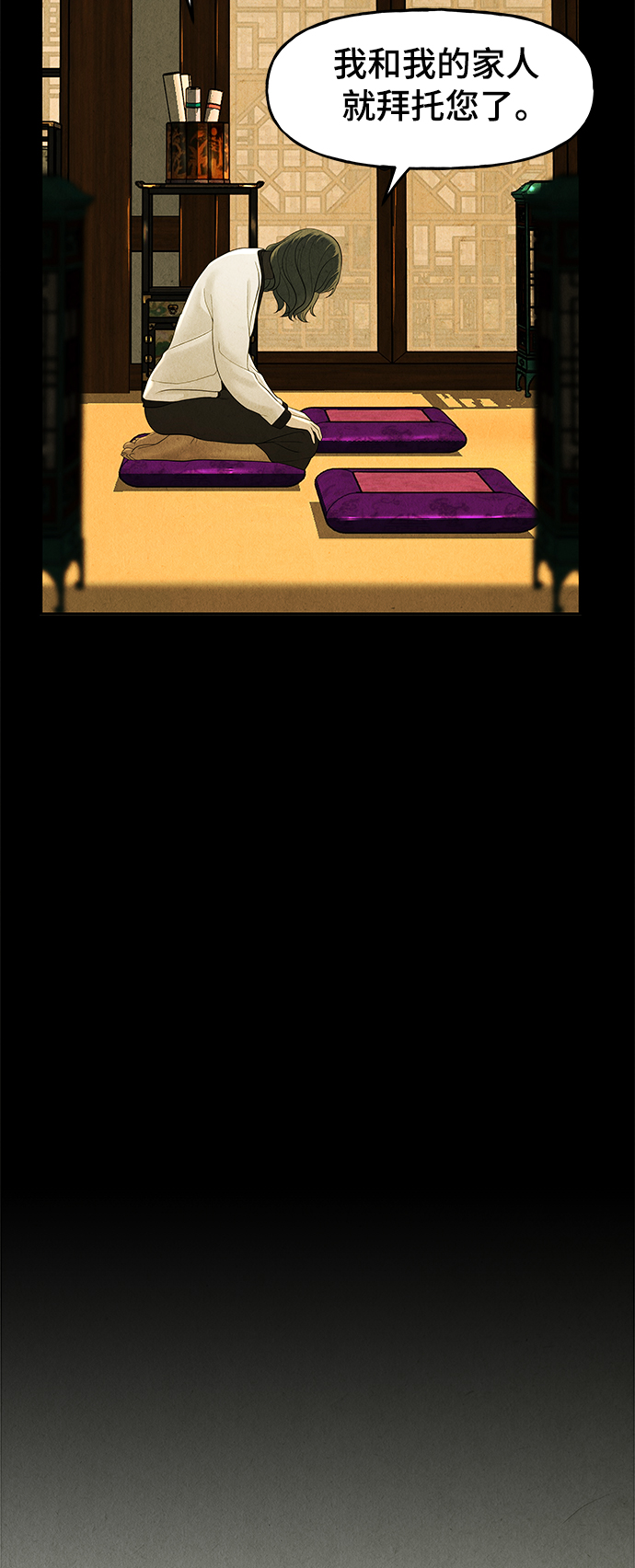 未来的古董店漫画,[第103话] 人望山（6）5图