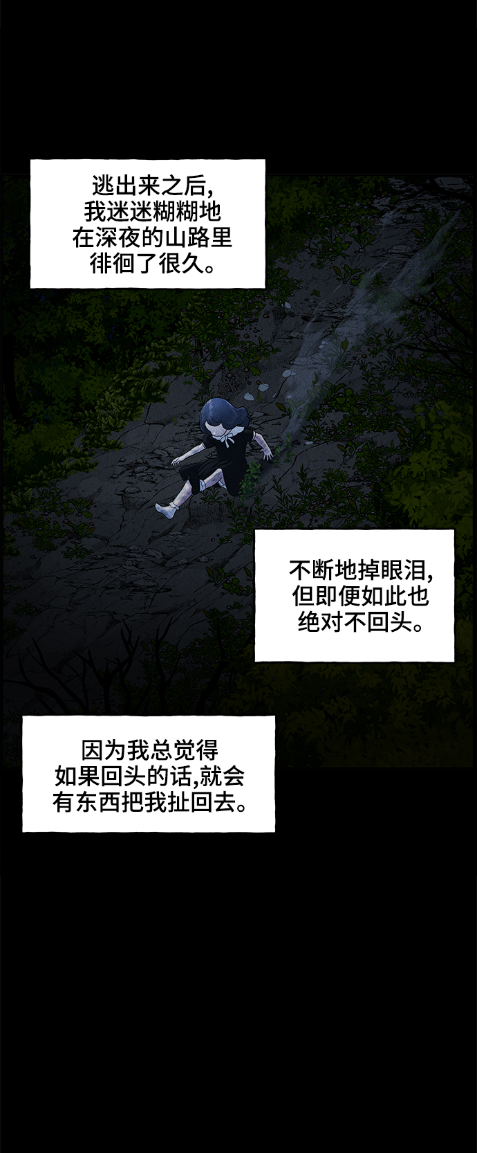 未来的古董店漫画,[第102话] 人望山（5）1图