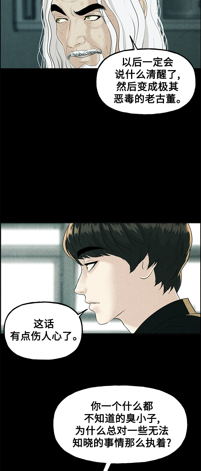 未来的古董店漫画,[第119话] 人望山之后（完）1图