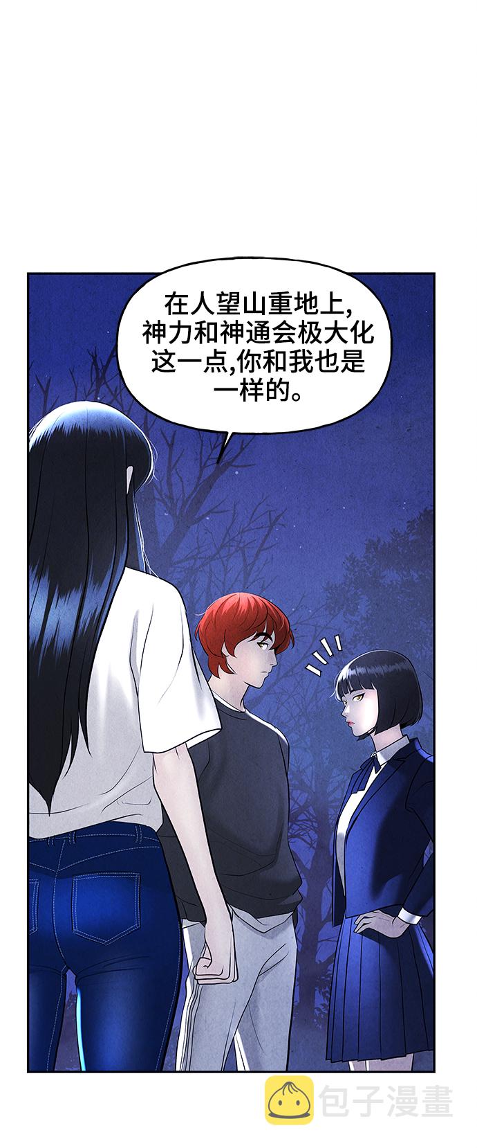 未来的古董店漫画,[第105话] 人望山（8）1图