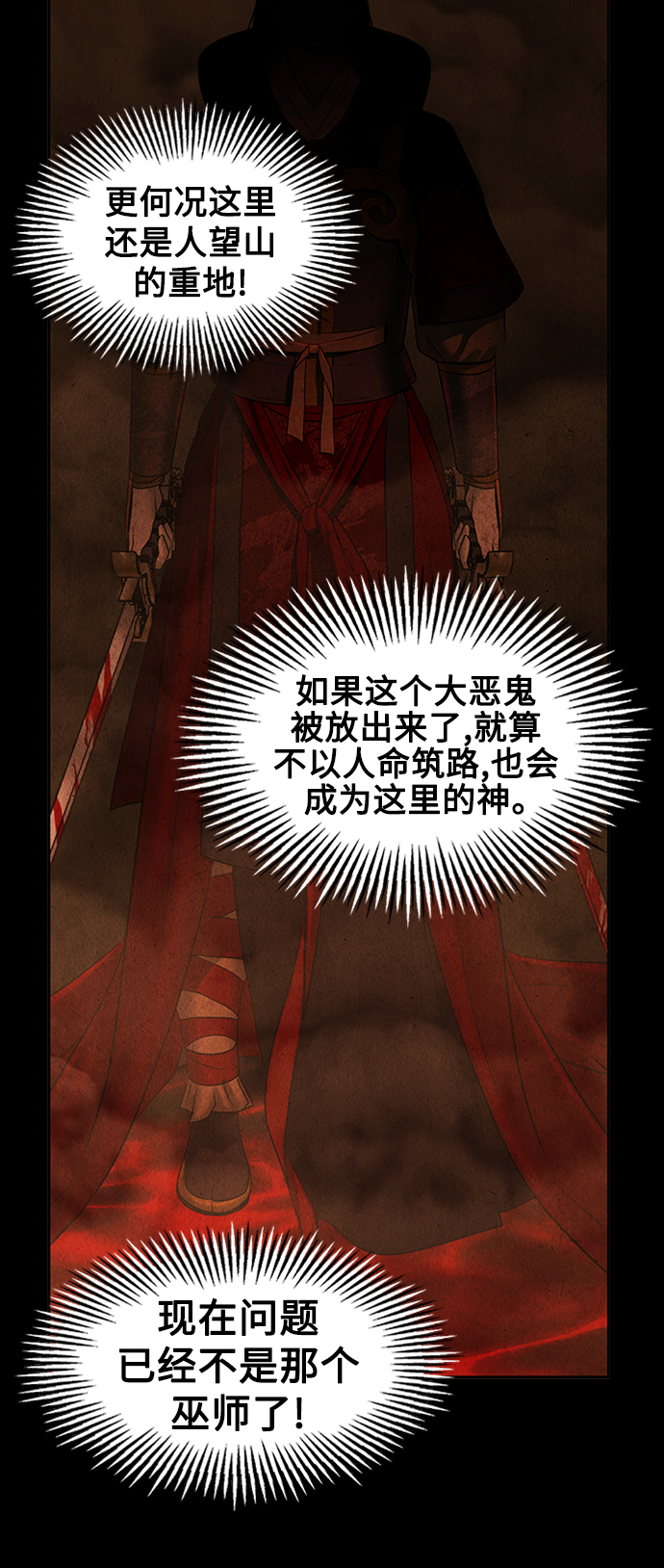 未来的古董店漫画,[第115话] 人望山（18）1图