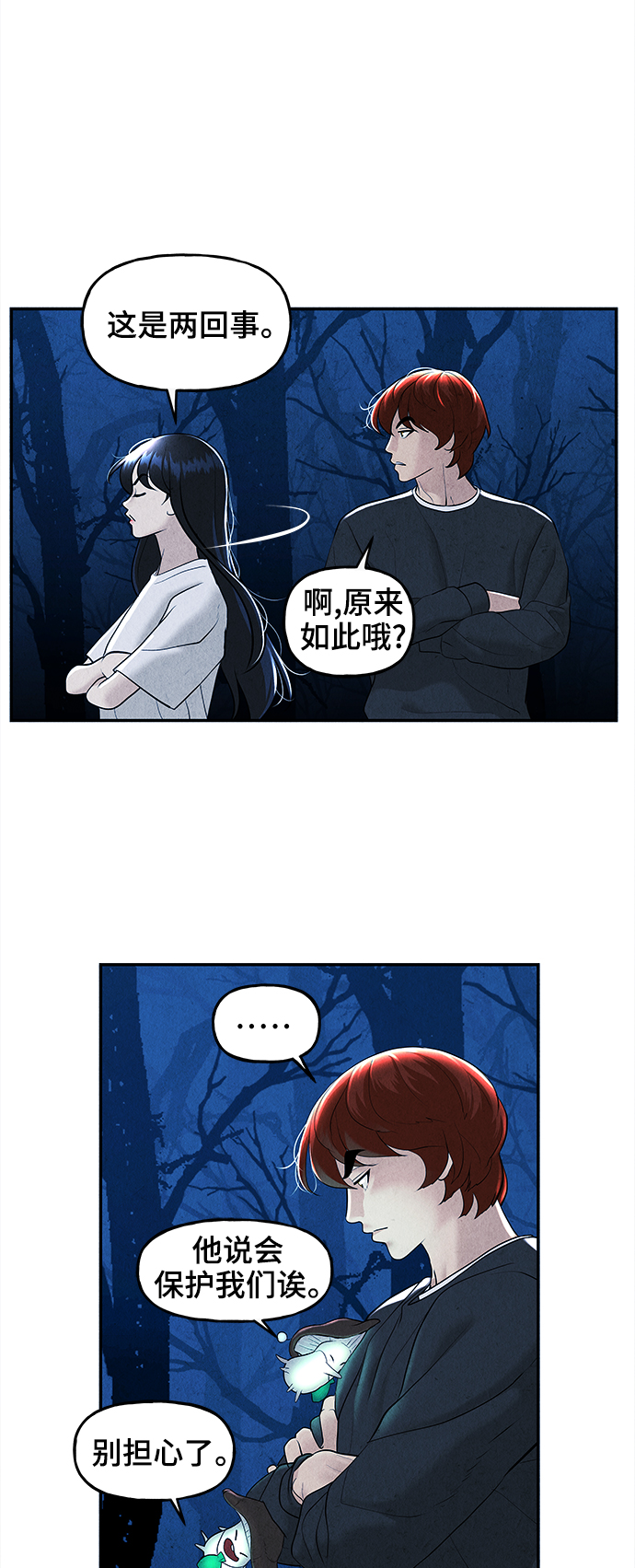 未来的古董店漫画,[第106话] 人望山（9）3图