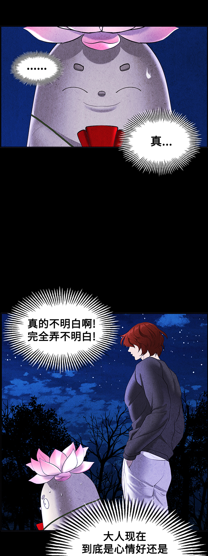 未来的古董店漫画,[第112话] 人望山（15）2图