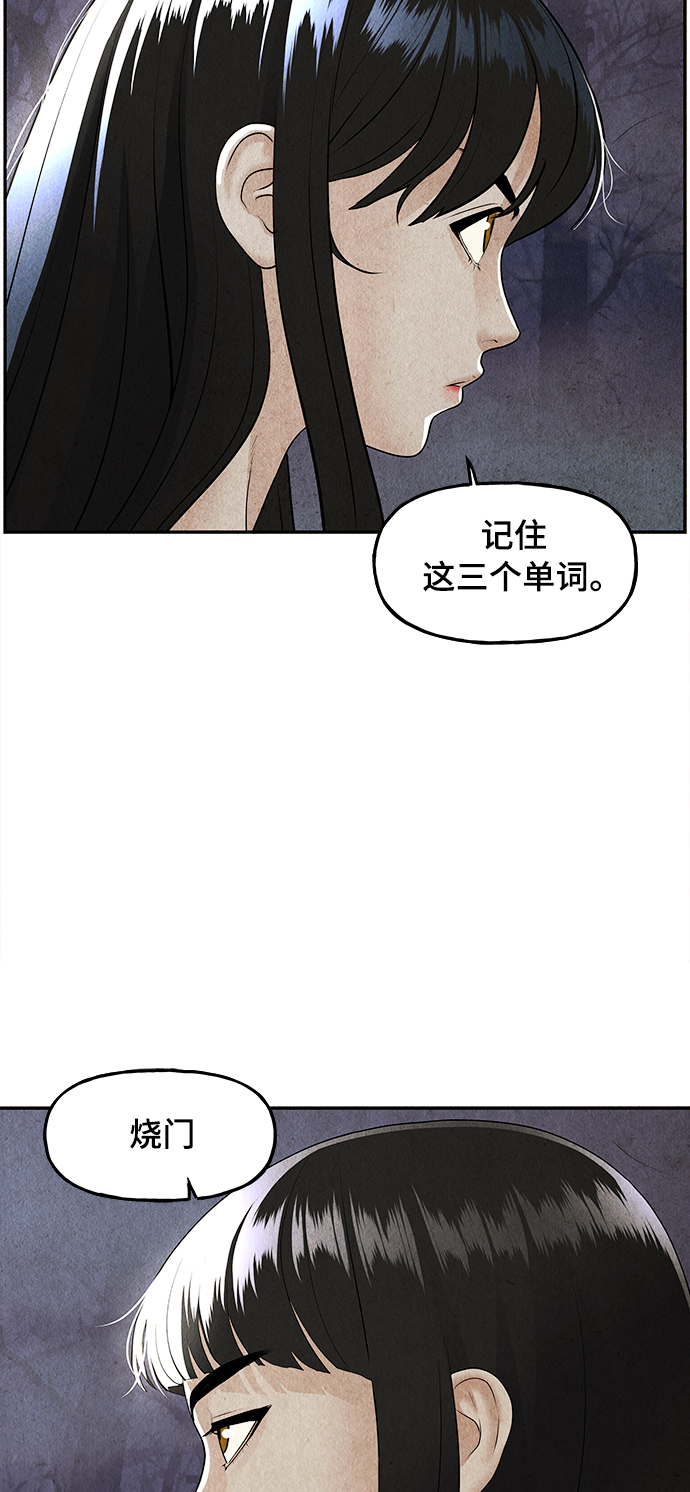 未来的古董店漫画,[第111话] 人望山（14）1图