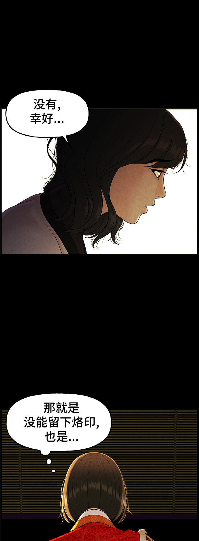 未来的古董店漫画,[第103话] 人望山（6）4图