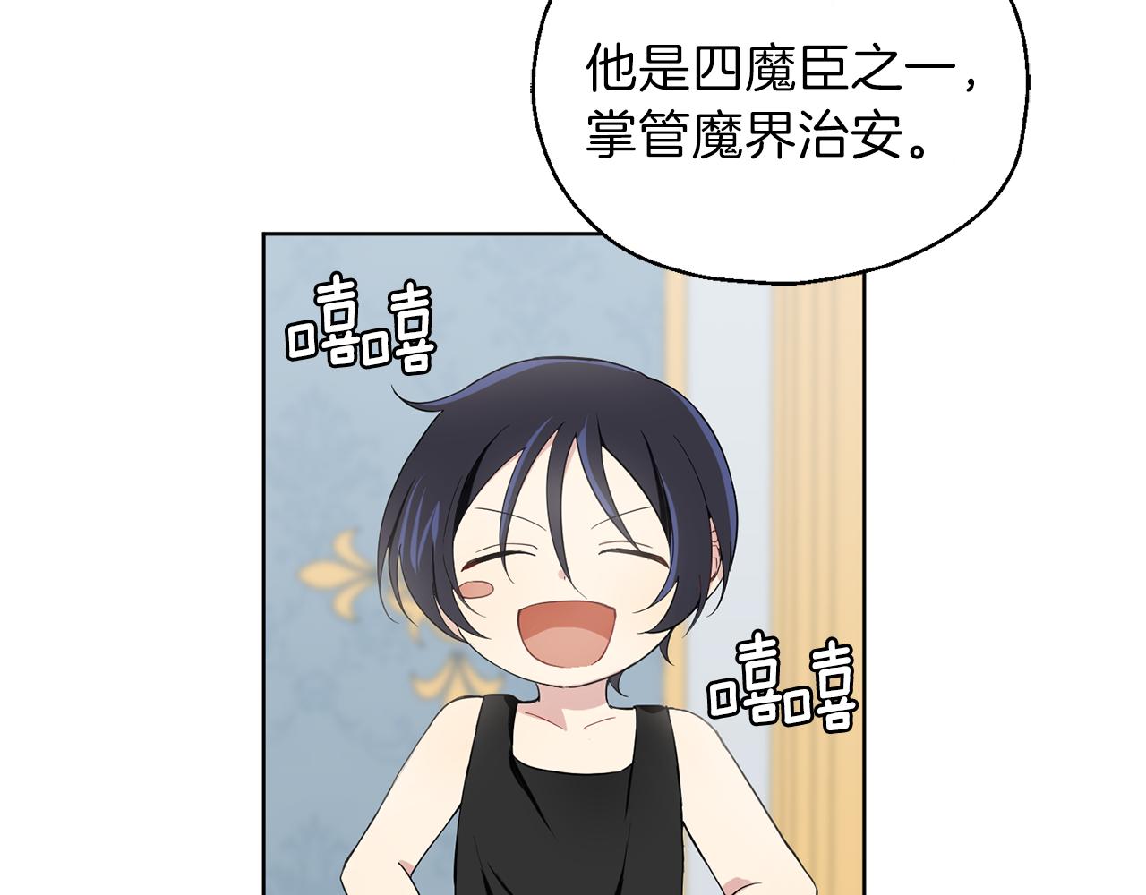 最菜魔王又怎么样漫画漫画,第8话 月夜漫步3图