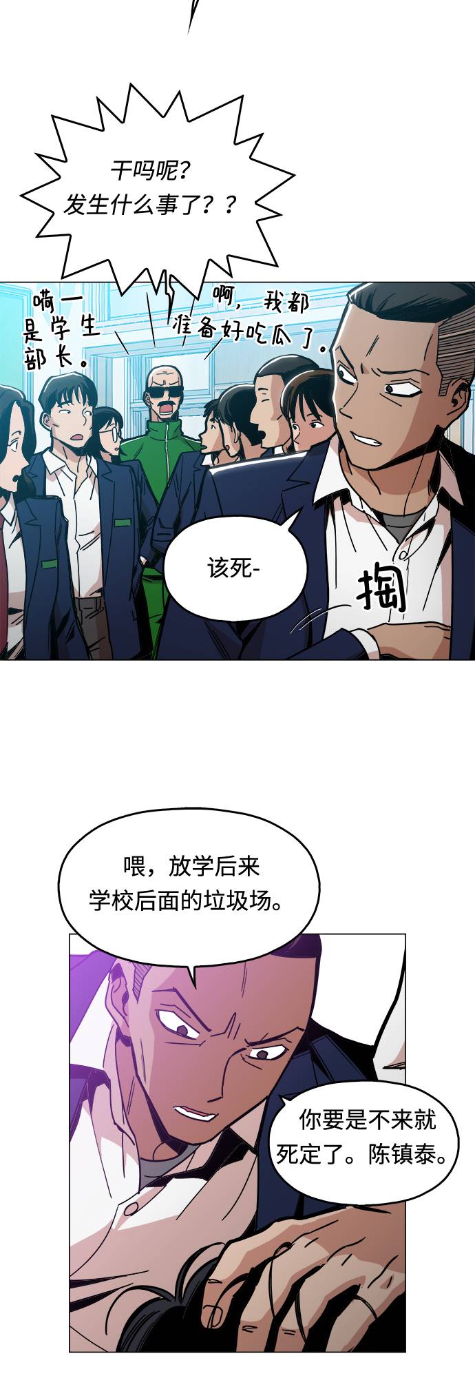 野蛮时代攻略漫画,[第7话] 因为逃跑的话，会很为难4图