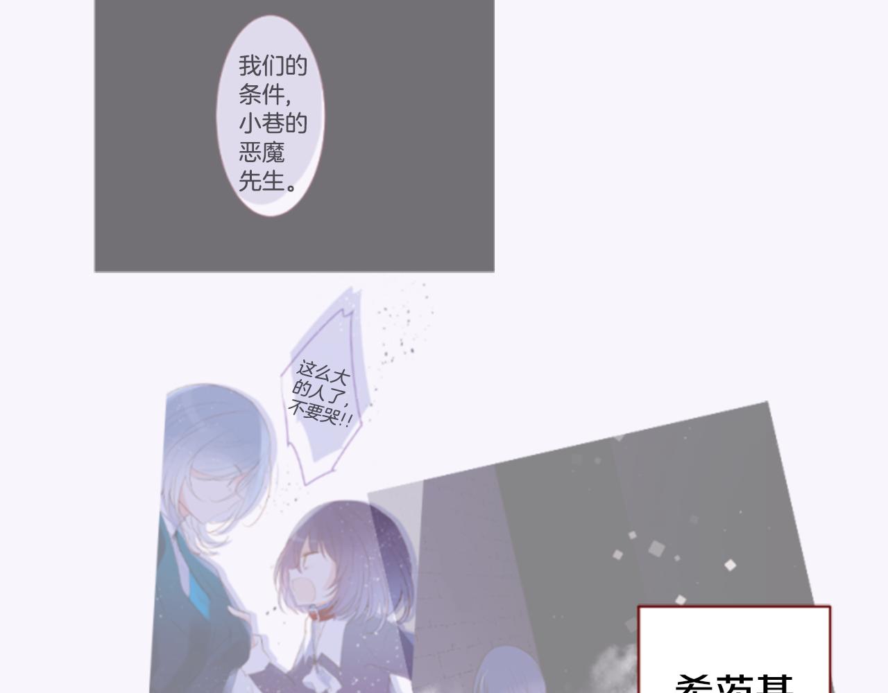 哥哥请你收养喵角色介绍漫画,第146话 白色山茶花的微笑5图