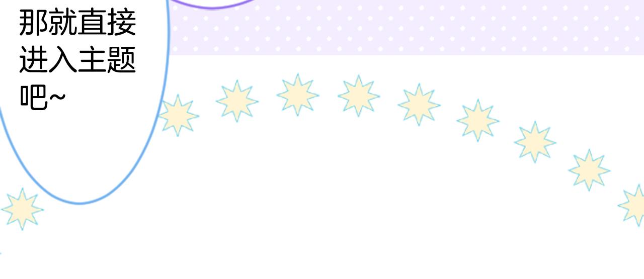 哥哥请你收养喵的故事背景漫画,第130话 流星的回忆25图