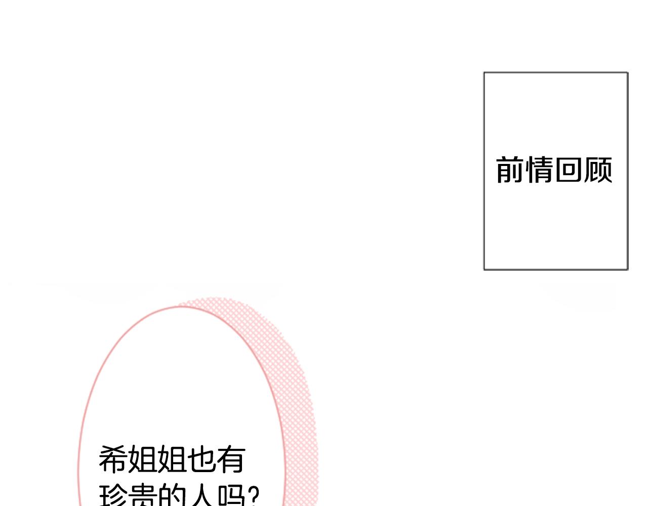 哥哥请你别爱我全文免费阅读漫画,第67话 神3图