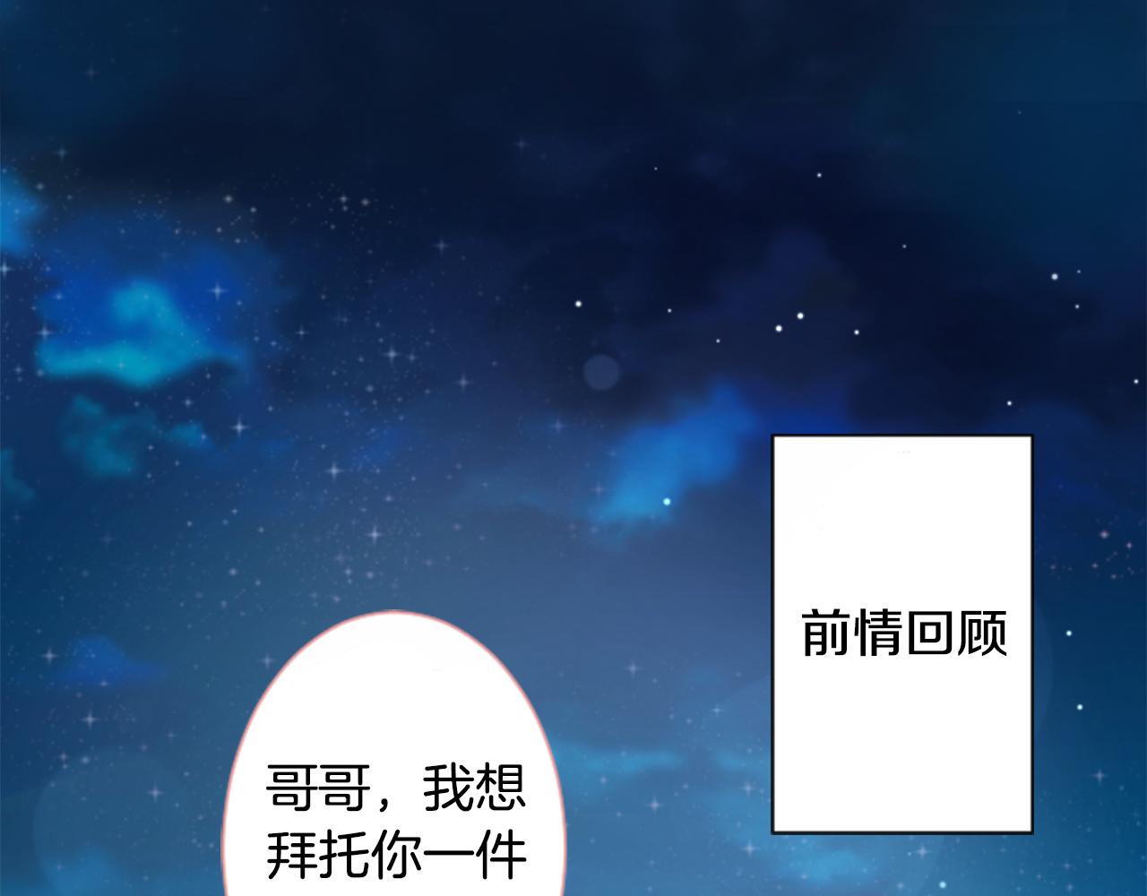 哥哥请你别爱我全文免费阅读漫画,第106话 花之魔女播撒春天4图