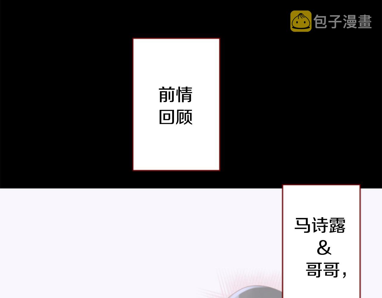 哥哥请你收养喵角色介绍漫画,第146话 白色山茶花的微笑3图