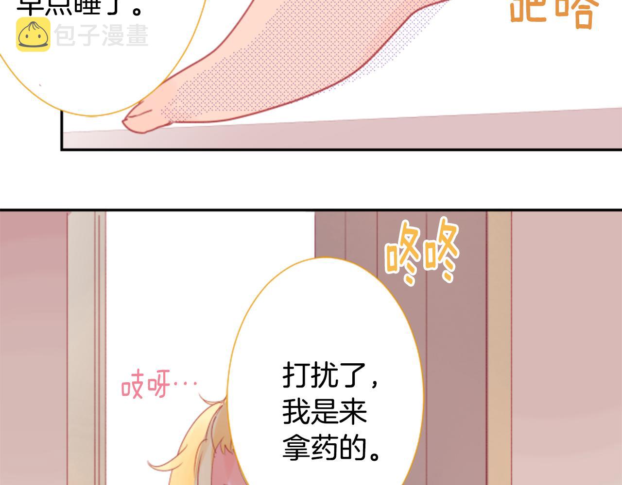 哥哥请你收养喵角色介绍漫画,第70话 我回来了5图