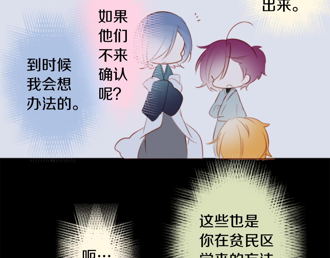 哥哥请你别爱我全文免费阅读漫画,第134话 流星的回忆65图