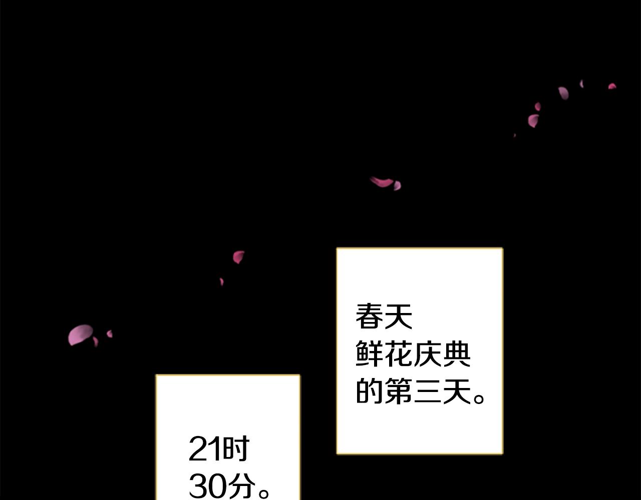 哥哥请收养你的猫漫画,第178话 晚安，游行之夜3图