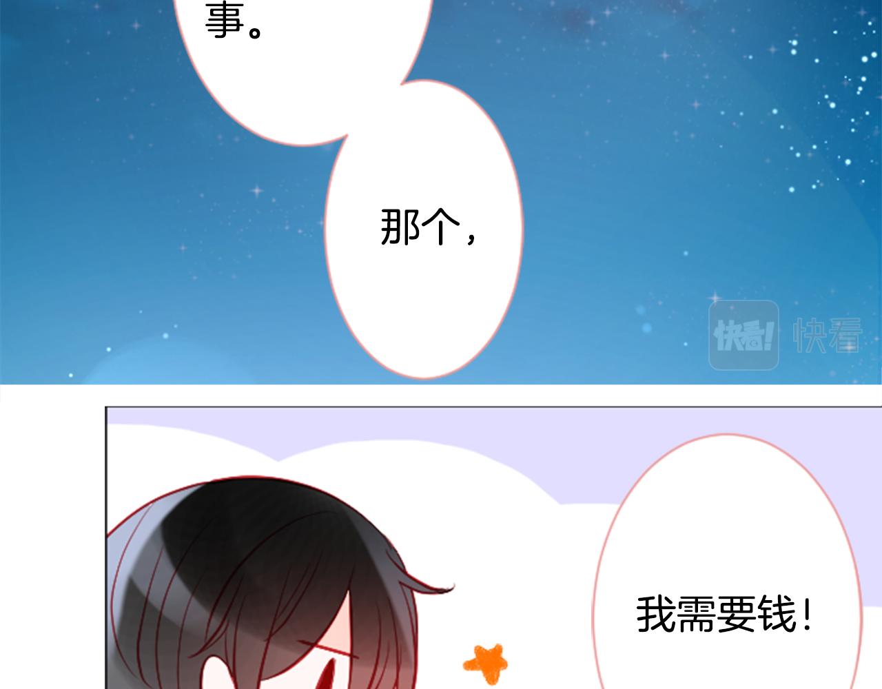 哥哥请你别爱我全文免费阅读漫画,第106话 花之魔女播撒春天5图