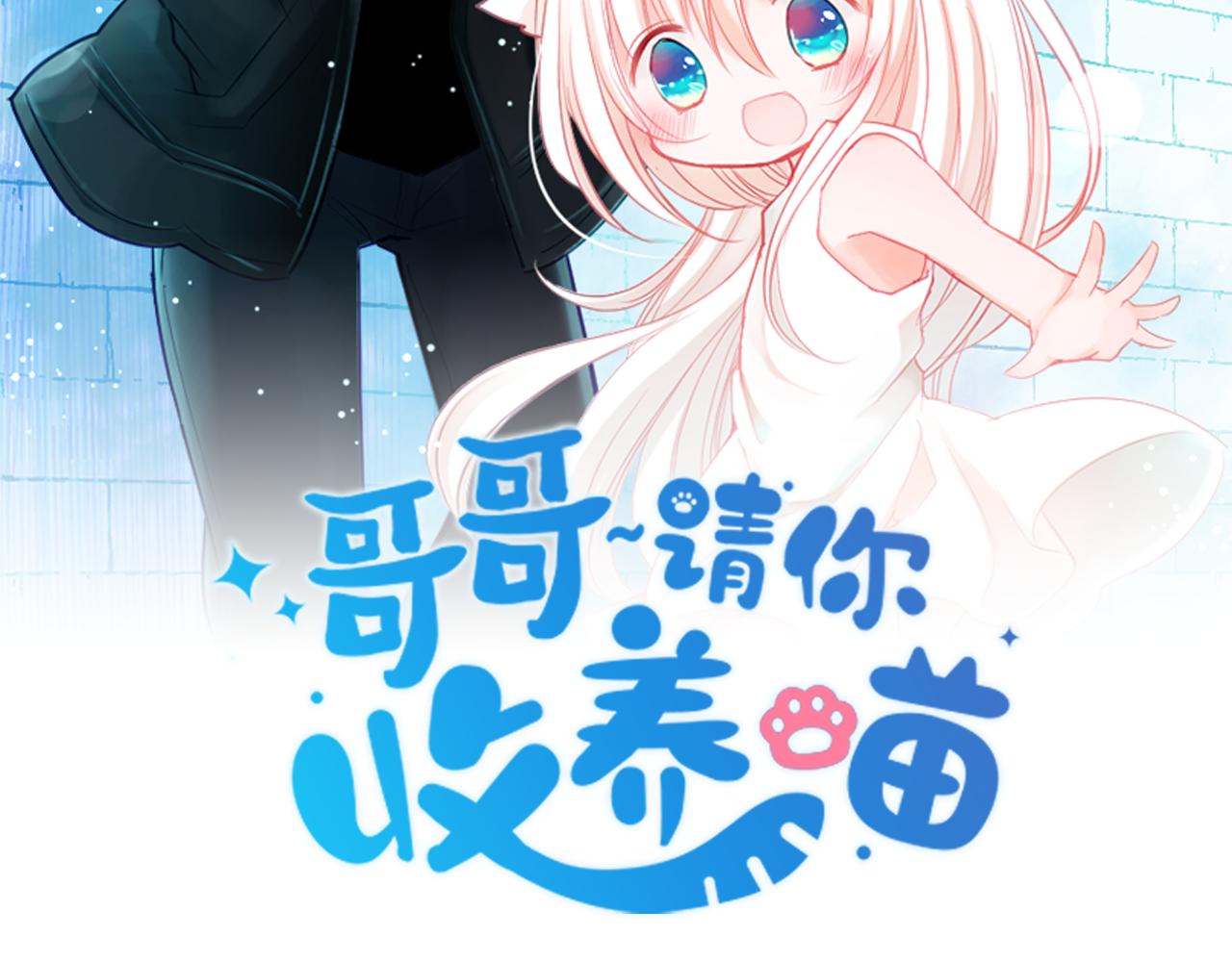 收养一只流浪猫漫画,第174话 胸怀星辰2图