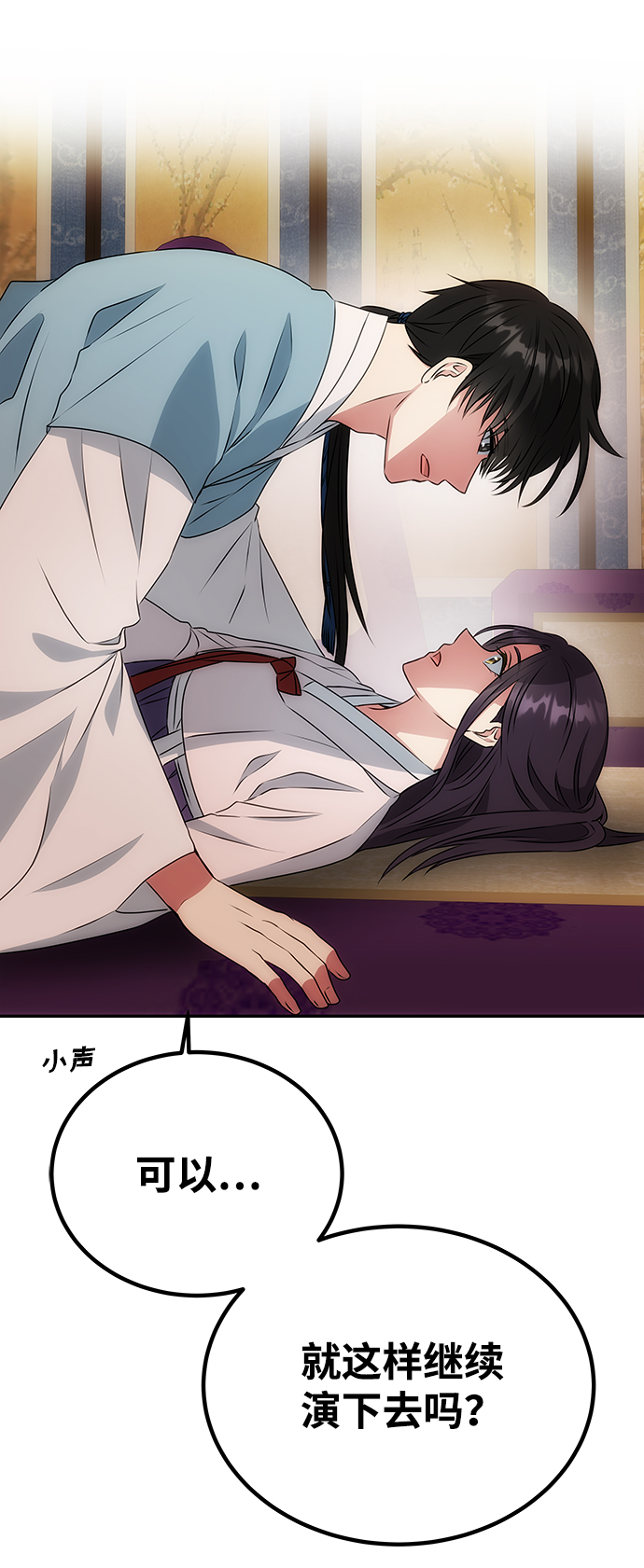 绝对不可以NG漫画,[第14话] 窗户纸的另一边3图