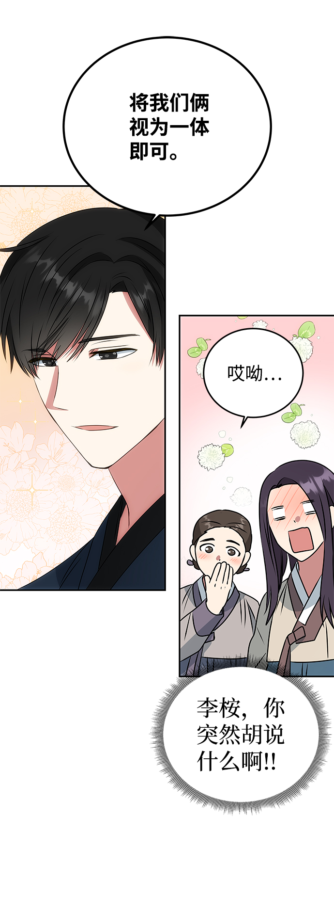 绝对不可以NG漫画,[第6话] 宝贵的一夜2图