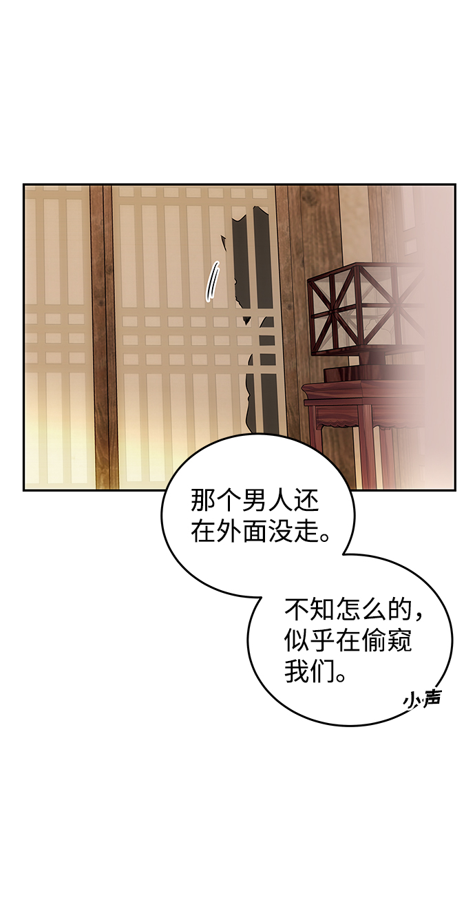 绝对不可以NG漫画,[第14话] 窗户纸的另一边2图