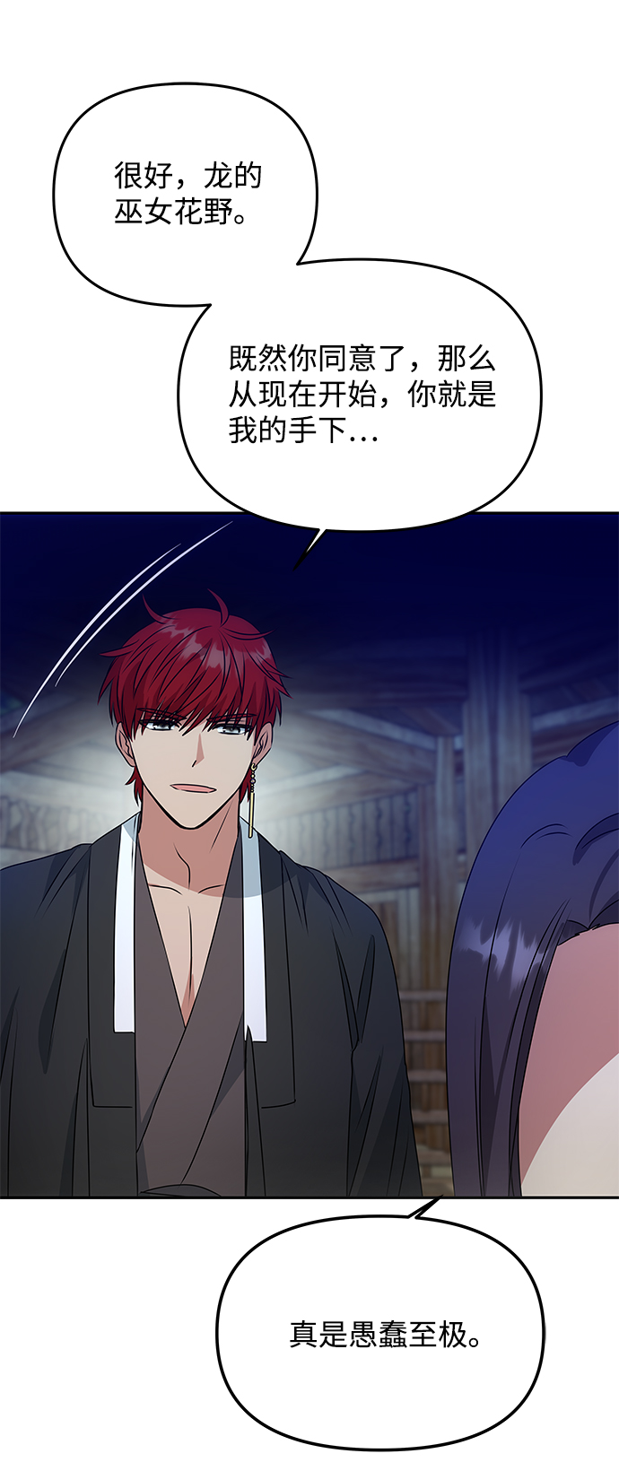 绝对不可以NG漫画,[第24话] 障眼法2图