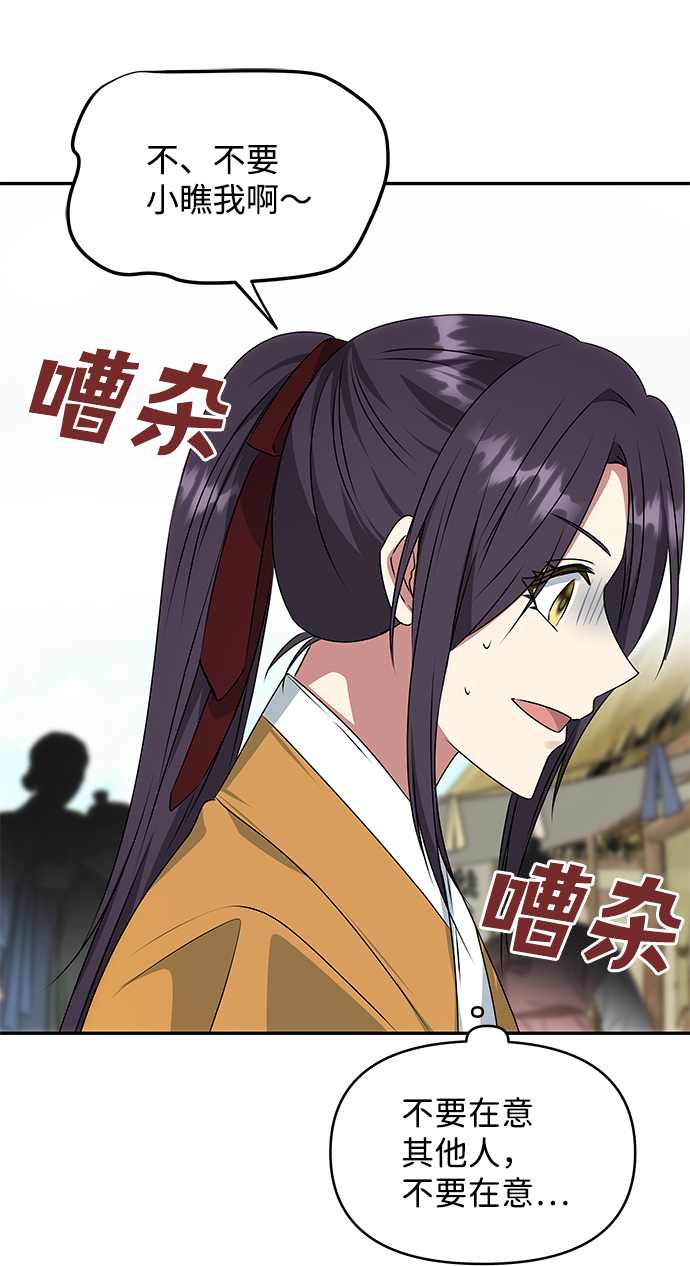 绝对不可以NG漫画,[第42话] 争吵2图