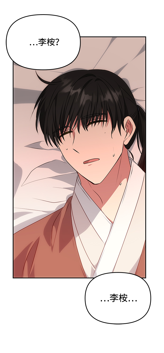 绝对不可以NG漫画,[第32话] 李桉与辉3图