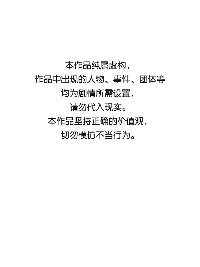 绝对不可以NG漫画,[第52话] 蛇1图