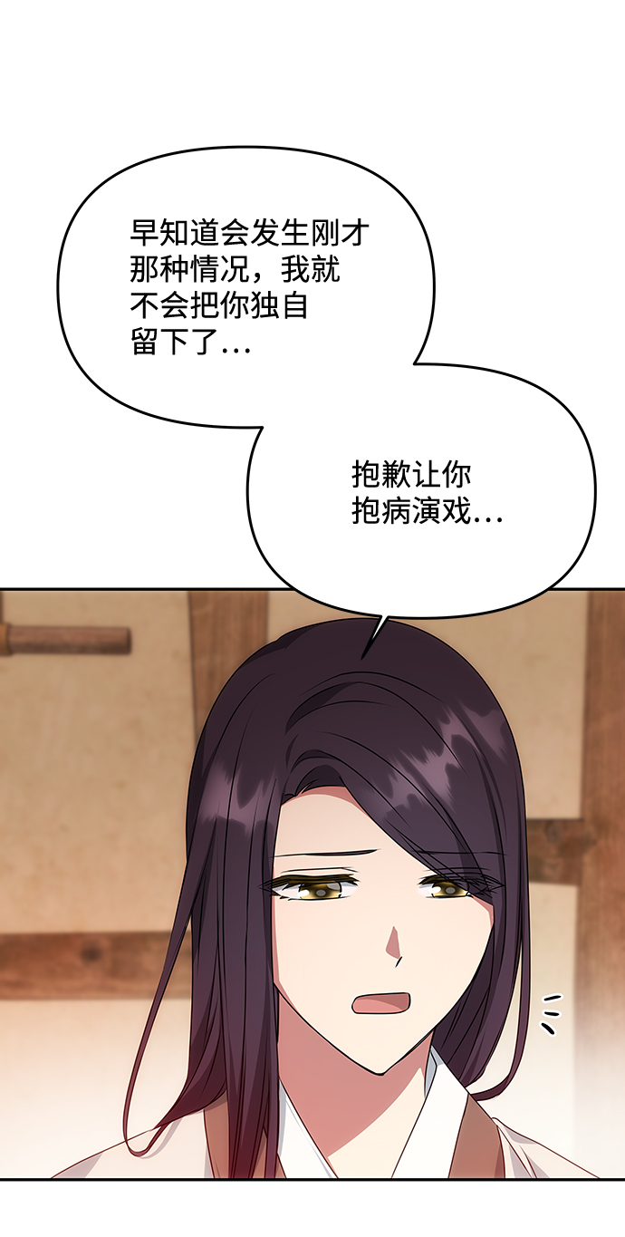 绝对不可以NG漫画,[第32话] 李桉与辉2图