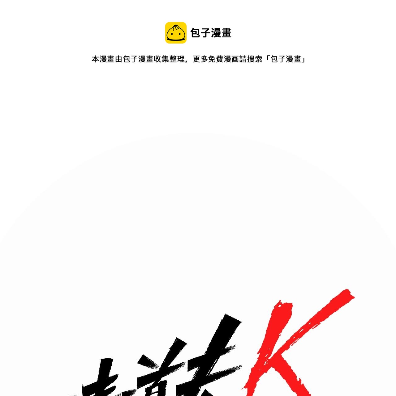 阿道夫洗发水漫画,第26话 较量1图