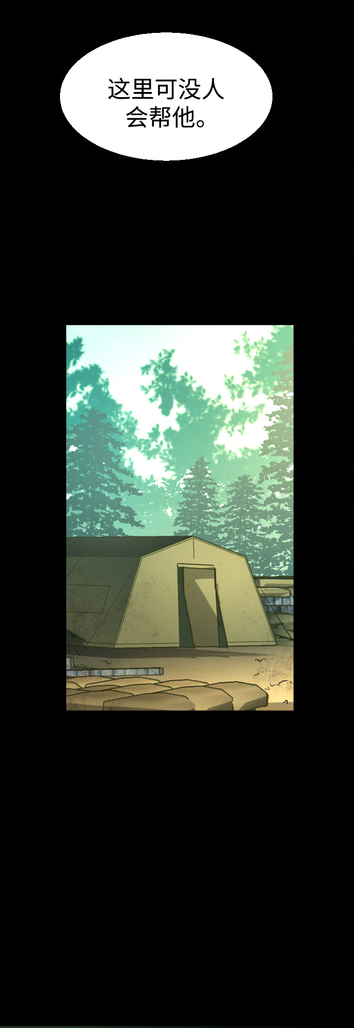 少年佣兵团酒馆歌女攻略漫画,第97话5图