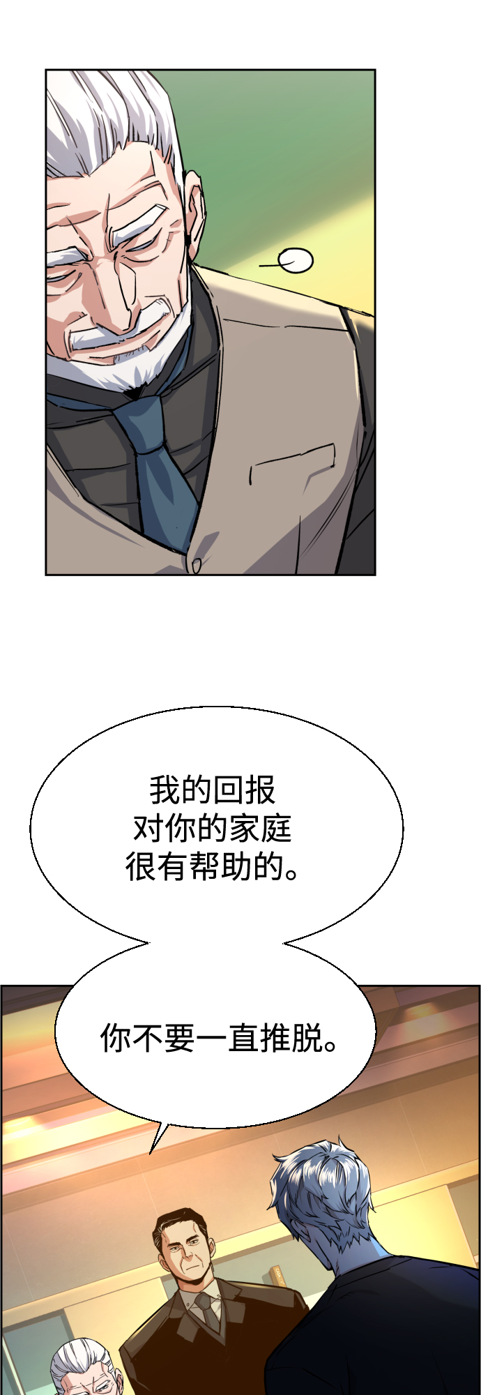 少年佣兵团全人物入手漫画,第86话4图