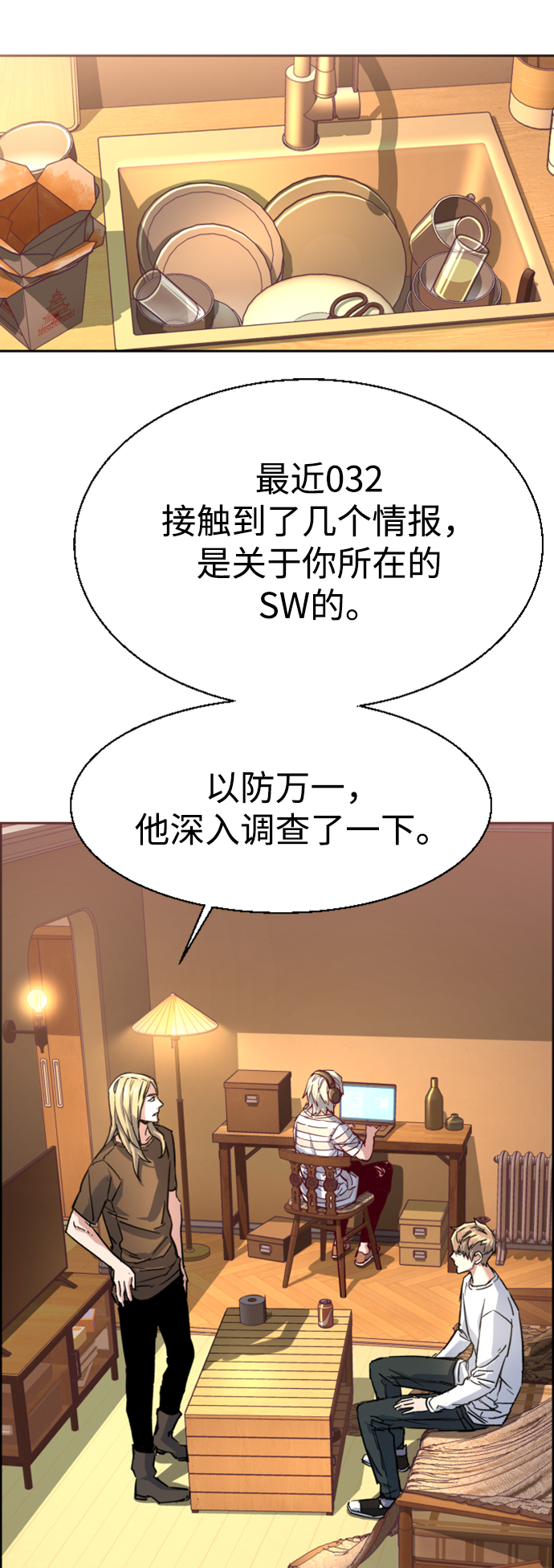 少年佣兵团出货日志漫画,第101话4图