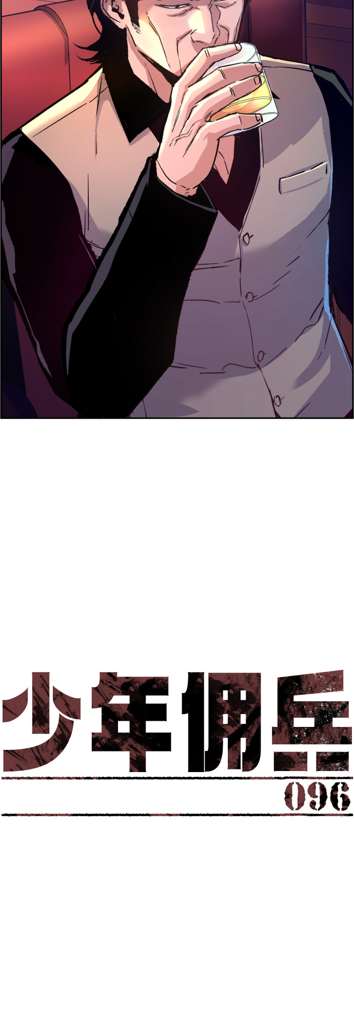 少年佣兵团酒馆歌女攻略漫画,第96话5图