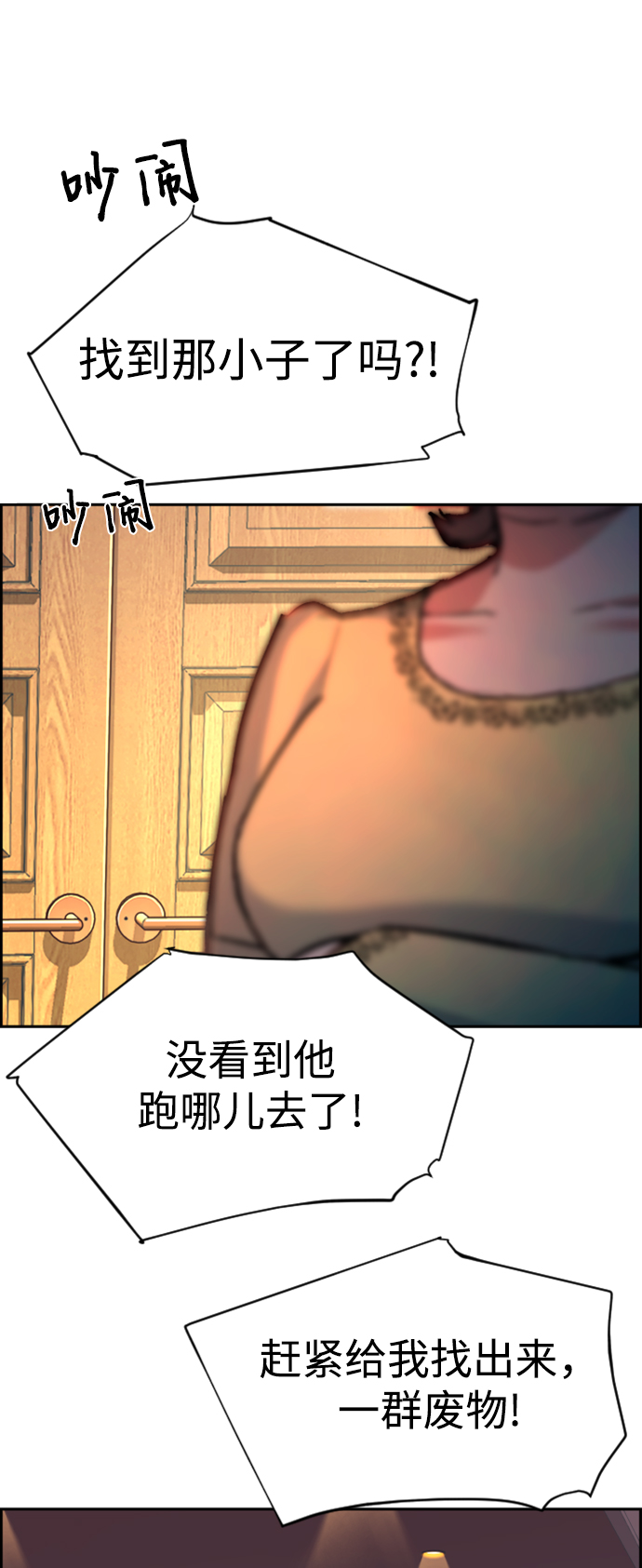 少年佣兵团酒馆歌女攻略漫画,第110话5图