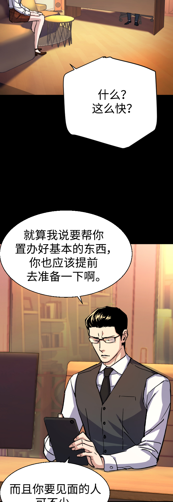 少年佣兵团全人物入手漫画,第89话5图