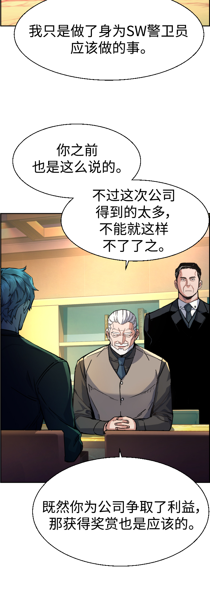 少年佣兵出货日志漫画免费漫画,第85话5图